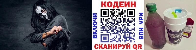 Codein напиток Lean (лин)  Крым 